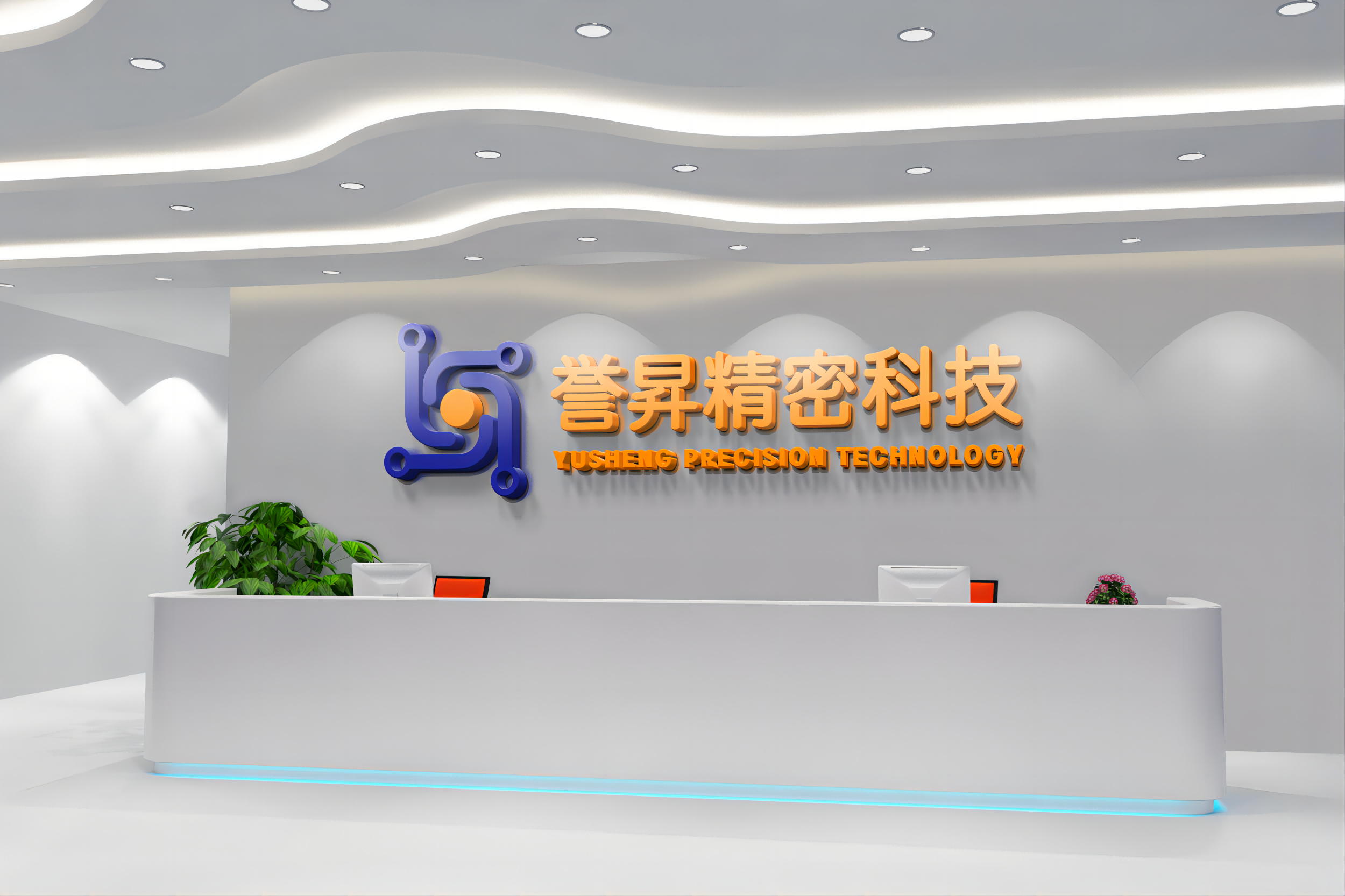 深圳市誉昇精密科技有限公司